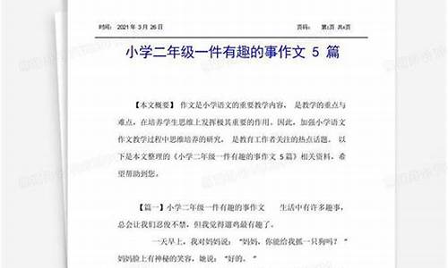 一件有趣的事作文500字快_一件有趣的事,500字作文