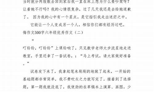 悔作文500字六年级关于偷东西_悔作文500字六年级关于偷东西笔