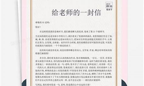 给老师写信作文400字_给老师写信作文400字可抄免费