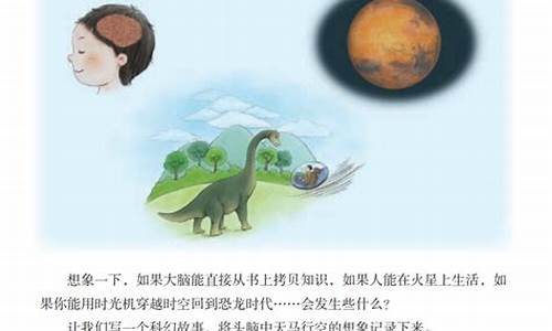 科幻作文400字恐龙世界_科幻作文400字恐龙世界怎么写