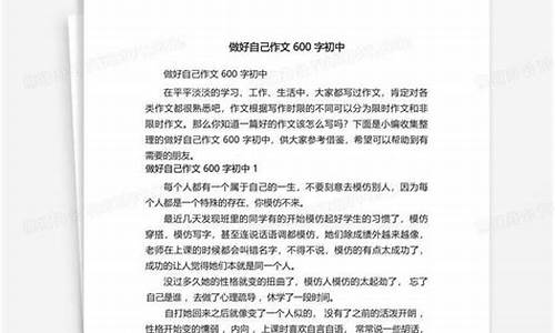 超越自我作文600字_敢于挑战超越自我作文600字