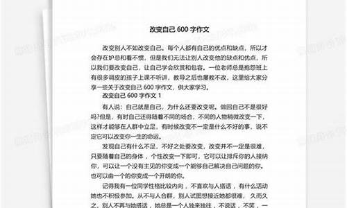 改变自己作文素材_改变自己作文素材名人