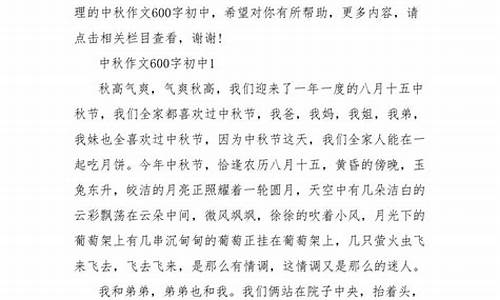 过中秋节作文600字初一上册_过中秋节作文600字初一上册怎么写