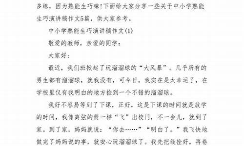 熟能生巧作文结尾_熟能生巧作文结尾用英语怎么说