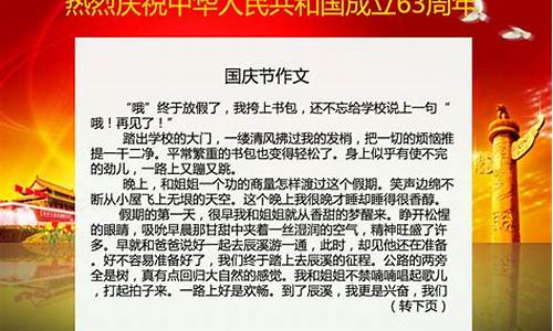 国庆节的作文300字怎么写简单_国庆节的作文300字怎么写简单一点