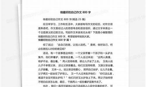 我就是我作文800字_我就是我作文800字初一