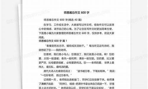 师恩难忘作文800初三_师恩难忘作文800初三字