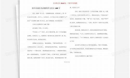 以开始为话题的作文600字左右_以开始为话题的作文600字左右怎么写