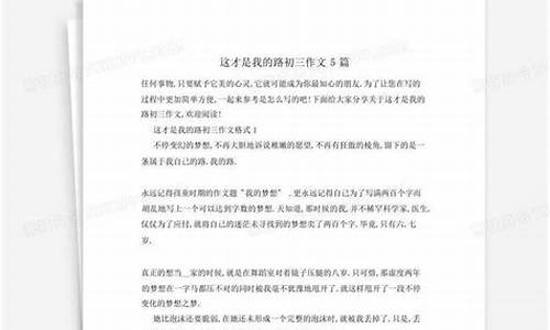 这才是我的路作文600字初三_这才是我的路作文600字初三作文