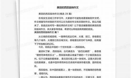 美丽的西双版纳作文350字_美丽的西双版纳作文300字