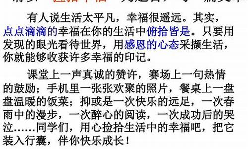 捡拾幸福作文600字记叙文_捡拾幸福800字作文记叙文高中