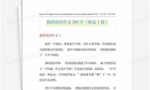 我的绝招作文600字怎么写_我的绝招作文600字怎么写的