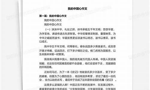 我的中国心作文题目600字_我的中国心作文题目600字怎么写