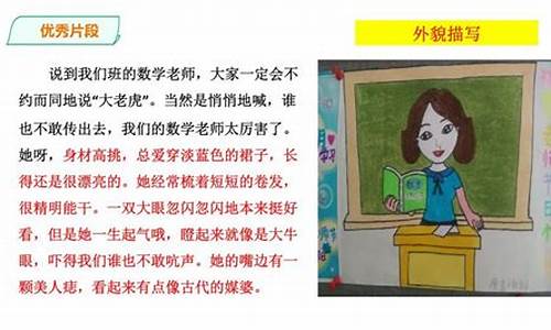 漫画老师的作文400字范文四年级_漫画老师的作文400字范文四年级上册