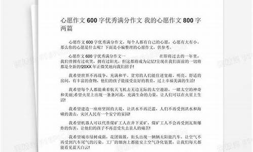 我的心愿600字优秀作文科学家_我的心愿600字优秀作文科学家发明新药