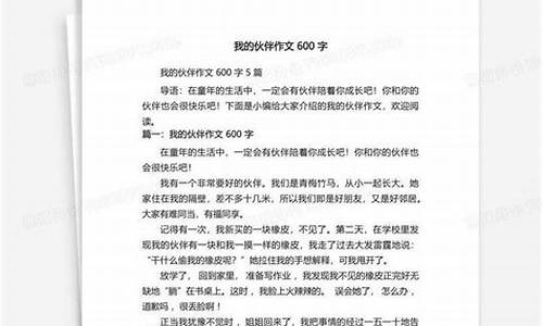 我的小伙伴作文350_我的小伙伴作文350字三年级作文