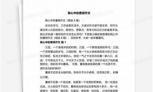 我心中的英雄曹操作文600字_我心中的英雄曹操作文600字怎么写