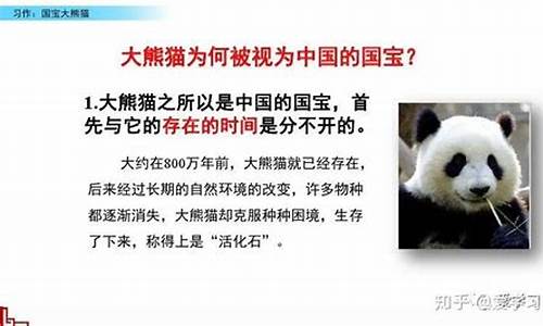 国宝大熊猫作文400字三年级怎么写的_国宝大熊猫作文400字三年级怎么写的呀