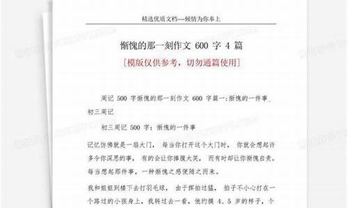 惭愧的那一刻作文600字初一细节描写_惭愧的那一刻作文600字初一细节描写怎么写