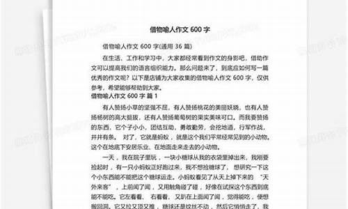 借物喻人的作文300左右三年级_借物喻人的作文300左右三年级上册