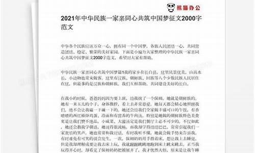 共筑中国梦作文300字