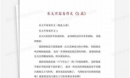 长大不容易作文550字_长大不容易作文550字多段