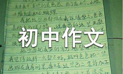 邮票作文600字初中_邮票作文500字