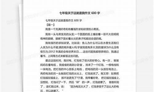 这就是我作文600字优秀作文_这就是我作文600字优秀作文初一