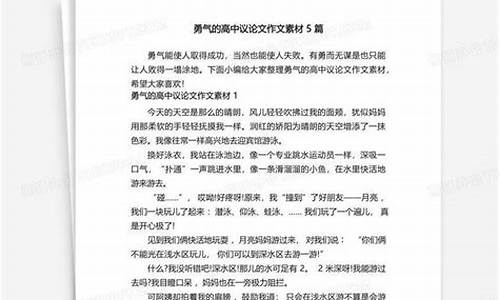 高中议论作文素材积累摘抄大全_高中议论文作文素材积累摘抄大全