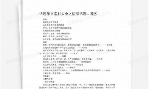 话题作文素材大全600字_话题作文素材大全600字左右