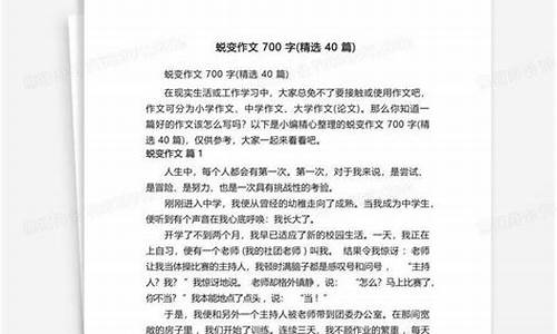 砥砺蜕变作文_砥砺蜕变作文700字