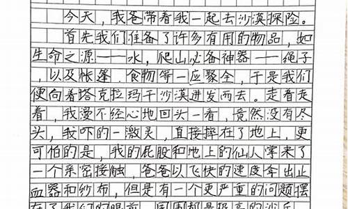 神奇的探险之旅作文300字三年级怎么写_神奇的探险之旅作文300字三年级怎么写的