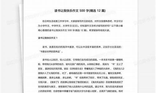 阅读给我带来快乐作文_阅读给我带来快乐作文500字