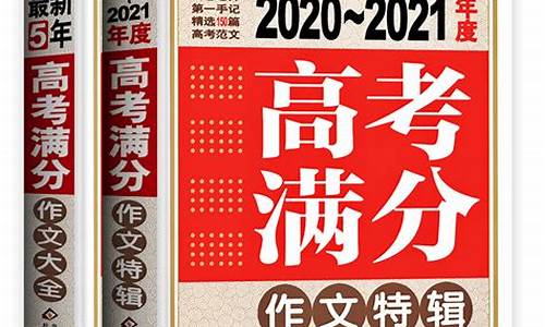 高中满分作文大全800字_高中满分作文大全800带题目