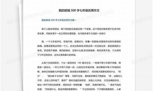 我的烦恼500字优秀作文免费阅读_我的烦恼500字优秀作文免费阅读下载