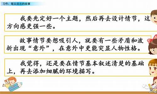 六年级笔尖流出的故事作文_六年级笔尖流出的故事作文500字