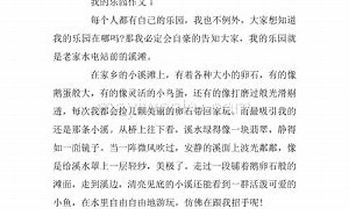 我的乐园400字满分作文图书馆读后感_我的乐园图书馆作文400字优秀