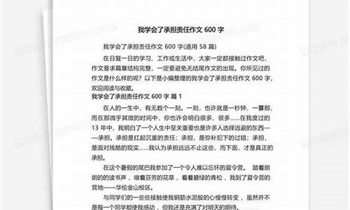 成长要学会承担作文_成长要学会承担作文600字