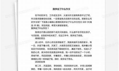 三年级作文我学会了什么400字左右怎么写_三年级作文我学会了什么400字左右怎么