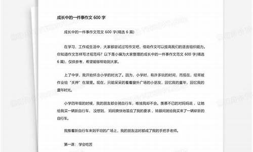 成长中的一件事作文350字_成长中的一件事作文350字四年级