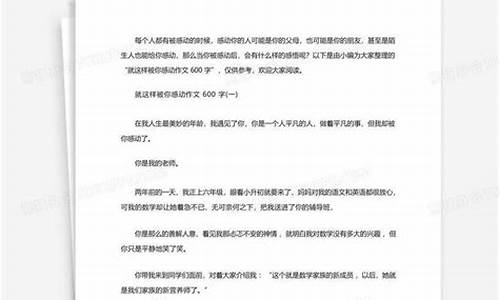 就这样被你感动作文开头_就这样被你感动作文开头结尾