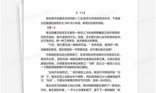 六年级剪纸作文500字以上_六年级剪纸作文500字以上怎么写