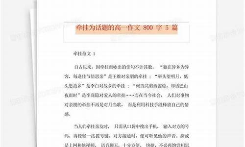 以牵挂为话题的作文6_以牵挂为话题的作文600字