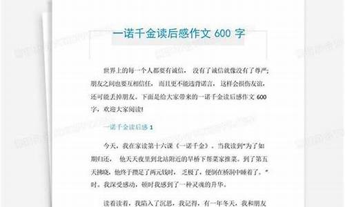 一诺千金作文600字初中_一诺千金作文600字初中记叙文