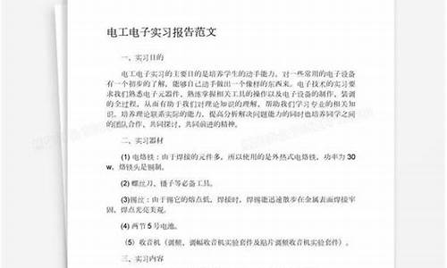 电工电子实习报告_电子电工的实训报告