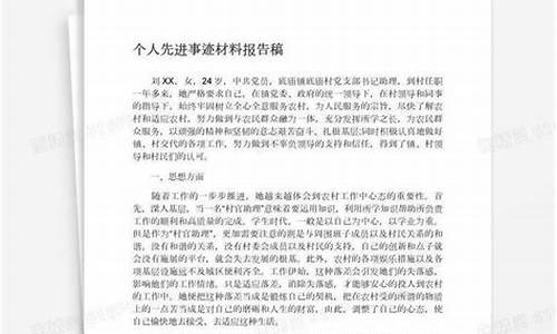 个人先进事迹材料_个人先进事迹材料范文