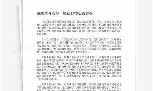 廉洁自律心得体会200字_廉洁自律心得体会