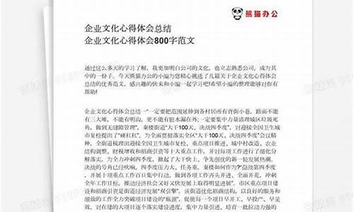 员工对企业文化的感悟_企业文化心得体会