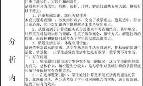 数学试卷分析报告范文6篇_数学试卷分析报告怎么写