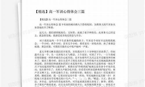 高一军训心得体会_高一军训心得体会800字作文